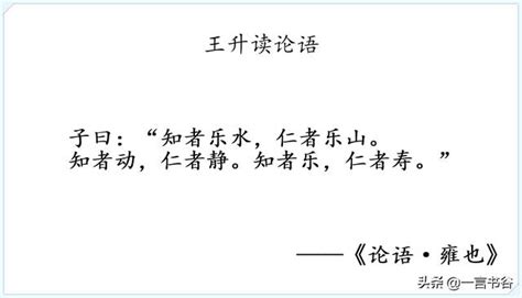 智者愛山 仁者愛水|《論語·雍也》「知者樂水「」章解析